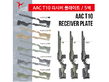 AAC T10 Receiver Plate