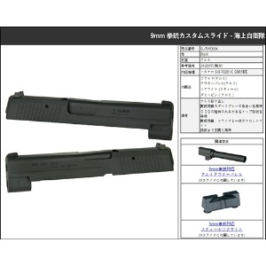 TH/Detonator P220 Slide set For Tanaka P220 해상자위대 Ver.
