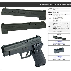 TH/Detonator P220 Slide set For Tanaka P220 항공자위대 Ver.