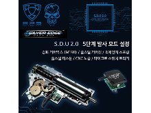 [SDU 2.0] e-Silver Edge Gear Box / V2